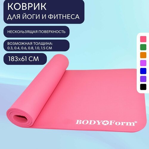 Коврик гимнастический Body Form BF-YM04 183x61x1,5 см. розовый