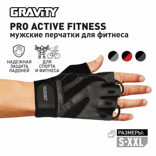 Мужские перчатки для фитнеса Gravity Pro Active Fitness черные, S