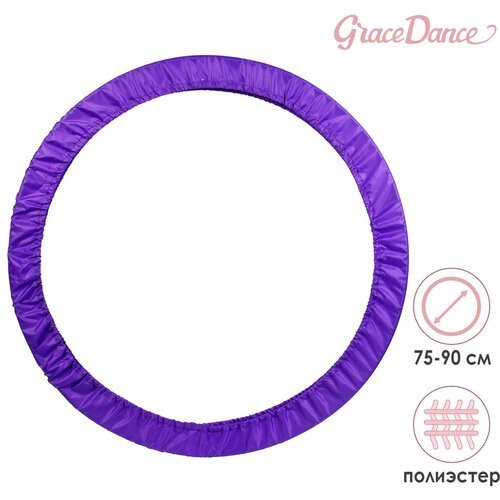 Чехол для обруча, d 75-90 см, цвет фиолетовый