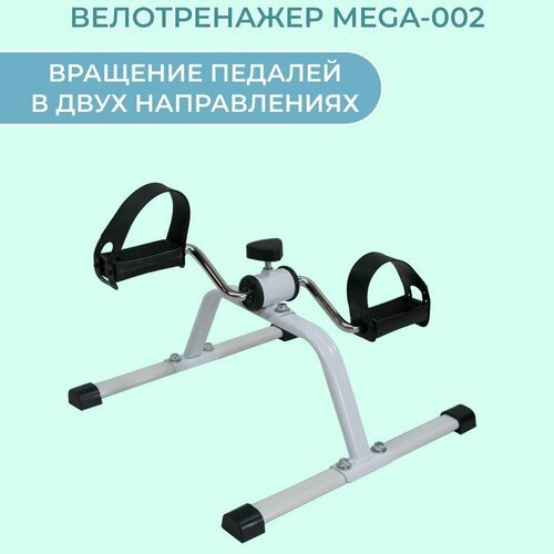 Велотренажер Mega-002 для дома, портативный для рук и ног, для похудения и реабилитации