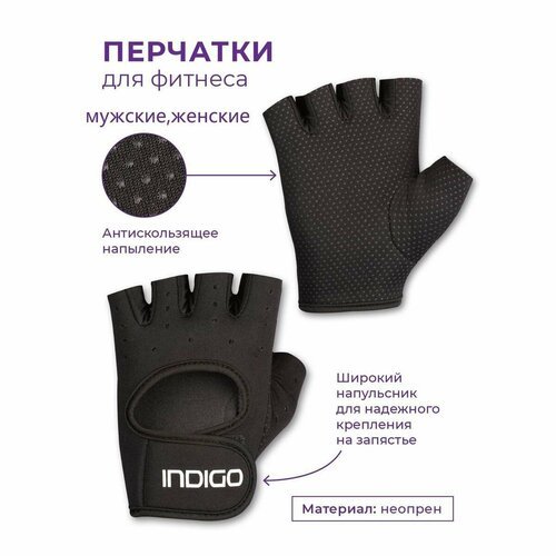 Перчатки для фитнеса мужские, женские INDIGO неопрен IN200 Черный L