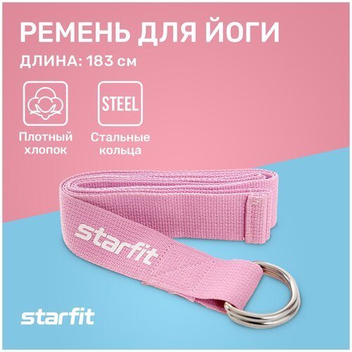Ремень для йоги STARFIT YB-100 180 см, хлопок, розовый пастель