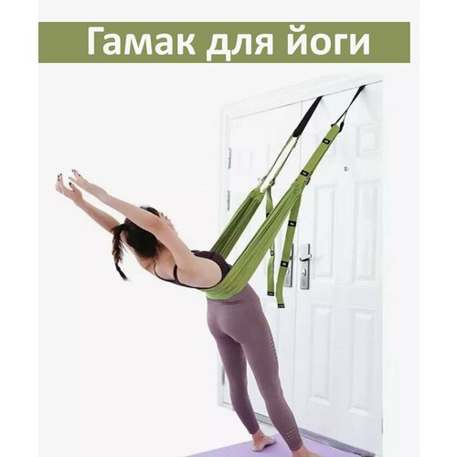 Гамак для йоги / гамак на дверной проем / подвесной гамак для йоги и гимнастики / гамак для йоги с креплением в дверной проем / гамак для йоги и растяжки с креплением на дверь LuTing