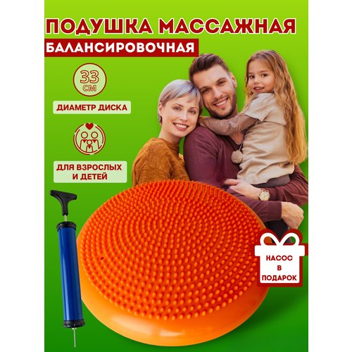 Балансировочная подушка массажная для детей и взрослых диск оранжевый