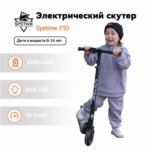 Spetime E10 Электросамокат детский Самокат электрический детский черный