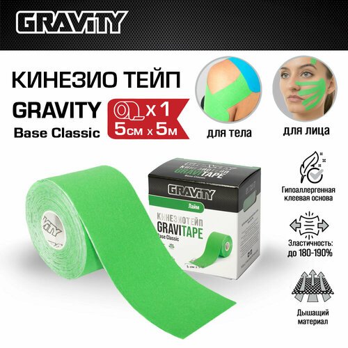Кинезиотейп Gravity Base Classic 5 см х 5 м, зеленый
