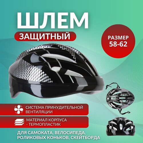 Шлем защитный 58-62 см для самоката/ велосипеда BC-552