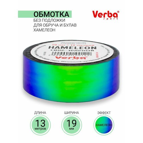 Обмотка для обруча и булав без подложки Verba Sport Hameleon 19 мм х 13 м - сине-зеленый