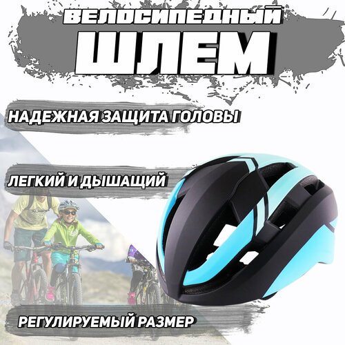 Шлем велосипедный (матовый, черно-сини-бирюзовый) HO-06