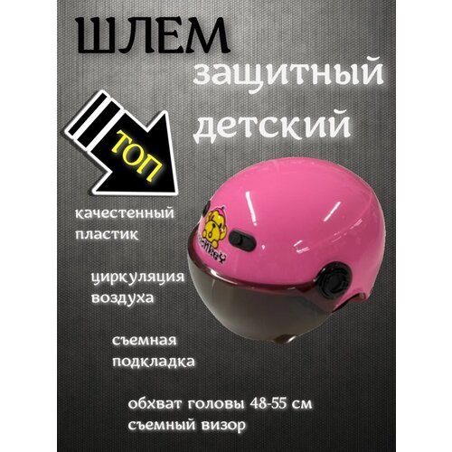 Защитный детский шлем, розовый