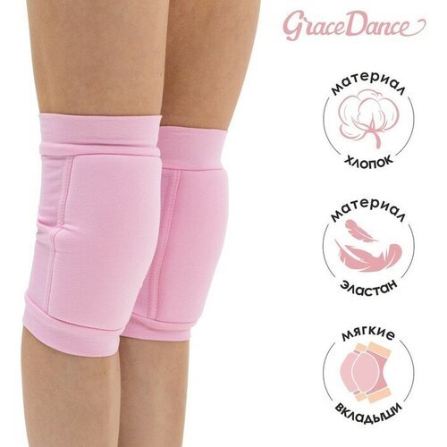 Наколенники для гимнастики и танцев Grace Dance, с уплотнителем, р. M, 11-14 лет, цвет розовый