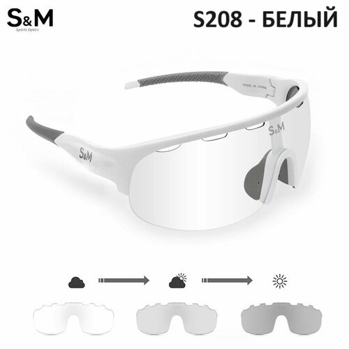 Спортивные очки с диоптрийной вставкой, фотохромные, белые