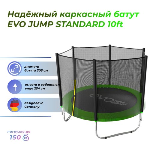 Батут EVO JUMP Standard 10ft, green