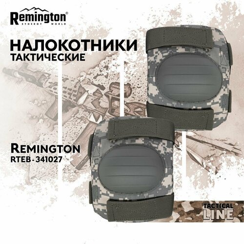 Налокотники Remington тактические RTEB-341027