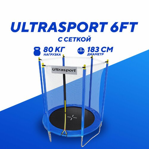 Батут DFC ULTRASPORT 6 ft с защитной сеткой