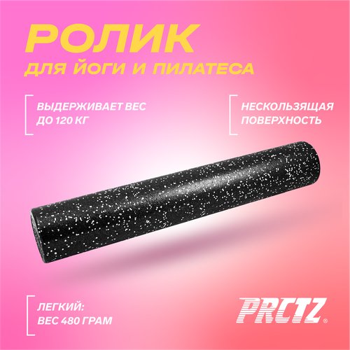 Ролик для йоги и пилатеса PRCTZ EPP FOAM FOLLER, 90 см.