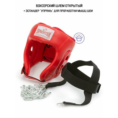 Комплект: Шлем боксёрский открытый (размер М - обхват головы 54-57 см) + Эспандер 'Упряжь' для проработки мышц шеи