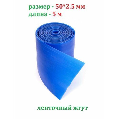 Эспандер для фитнеса жгут Mr. Fox 5 метров 50*2.5 мм спортивный ленточный борцовский, синий