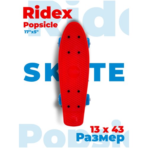 Детский круизер Ridex Popsicle 17', 17x13, красный