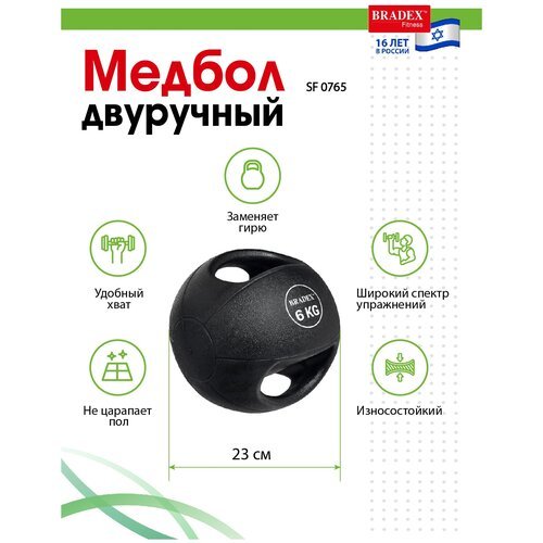 Медбол с ручками Bradex / Мяч для фитнеса, резиновый, диаметр 27 см / Медицинбол для кроссфита и спорта, 6 кг