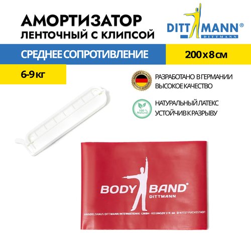 Эспандер ленточный узкий / Лента для пилатеса и фитнеса DITTMANN Body-Band, длина 2 м, слабое сопротивление, красный