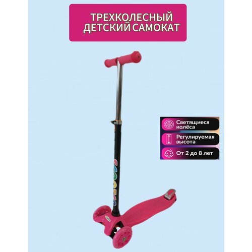 Самокат детский трехколесный/ ScooTer/ Розовый/60кг