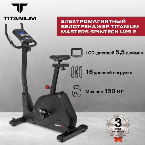 Электрический велотренажер для дома, кардиотренажер Titanium (Титаниум) Masters Spintech U25 E