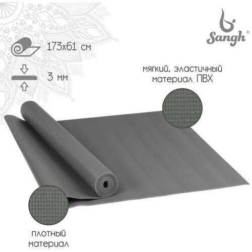 Sangh Коврик для йоги Sangh, 173х61х0,3 см, цвет серый