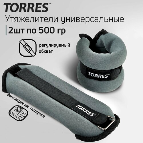 Утяжелитель универсальный 2 шт. 0.5 кг TORRES PL110181, серый/черный