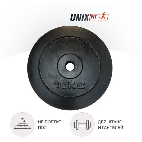 Диск для штанги/гантели UNIXFIT обрезиненный UNIX Fit 10 кг х 25 мм, черный