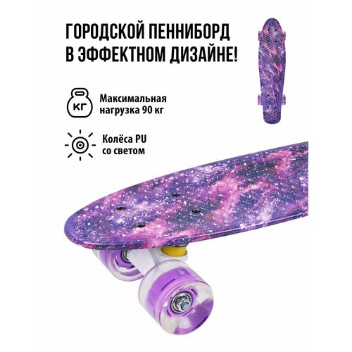 Скейтборд X-Match 649108, 22.2x14.5, фиолетовый