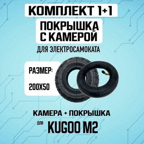 Покрышка + камера для электросамоката Kugoo M2. Комплект 2 в 1.