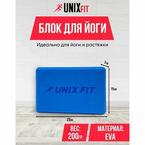 Блок для йоги и фитнеса UNIX FIT 200g голубой, блок для пилатеса и растяжки, кубик для йоги, кирпич для фитнеса UNIXFIT, 23 х 15 х 7 см