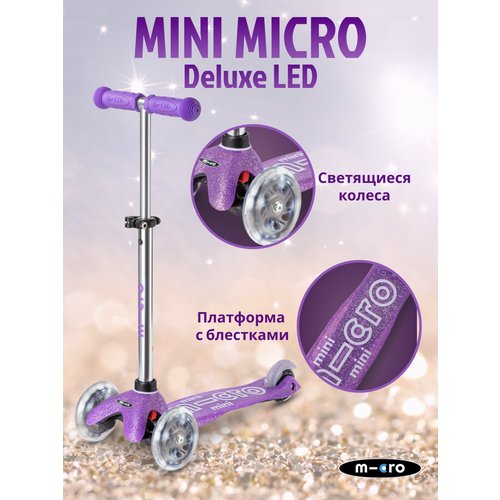 Детский трехколесный самокат Mini Micro Deluxe Блестящий LED сиреневый, со светящимися колесами