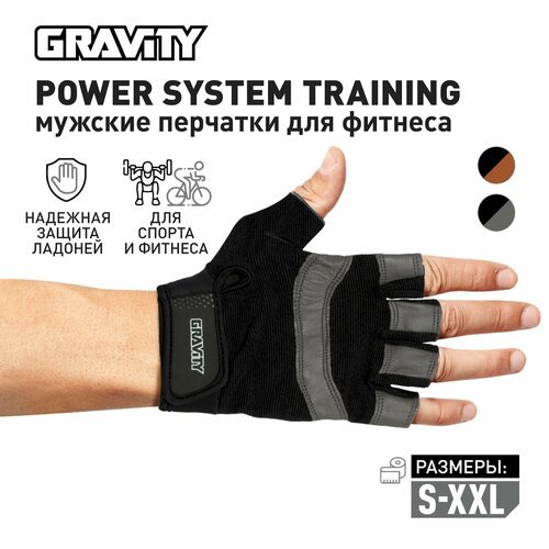 Мужские перчатки для фитнеса Gravity Power System Training черно-серые, XXL
