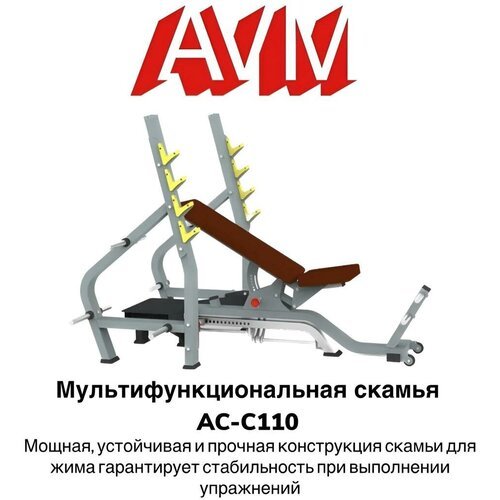 Профессиональный силовой тренажер для зала Мультифункциональная скамья AVM AC-C110