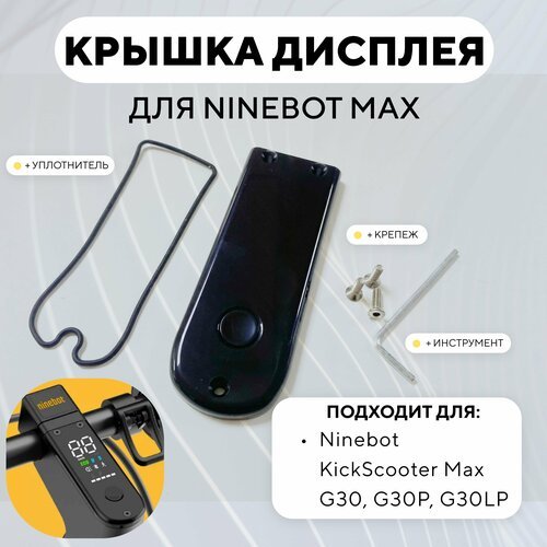 Пластиковая накладка дисплея, крышка экрана для электросамоката Ninebot Max G30, G30P, G30LP