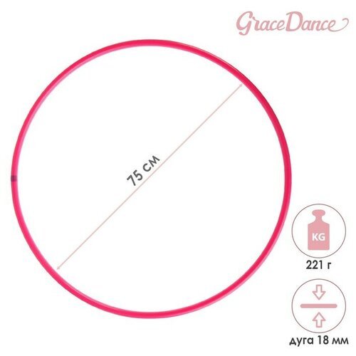 Grace Dance Обруч профессиональный для художественной гимнастики Grace Dance, d=75 см, цвет малиновый