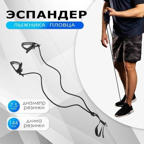 Эспандер лыжника, пловца с мягкими накладками для ног и рук «Динамик-1» 21-13