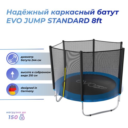 Батут EVO JUMP Standard 8ft, blue