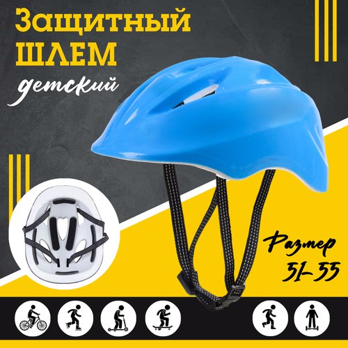 Шлем защитный 51-55 см, синий