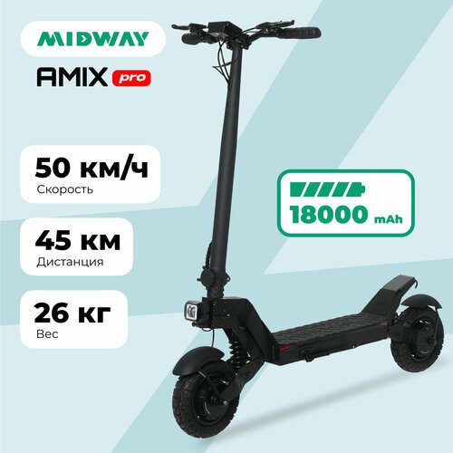 Электросамокат MIDWAY Amix PRO (2000 W, 18000mAh, до 50 км/ч)