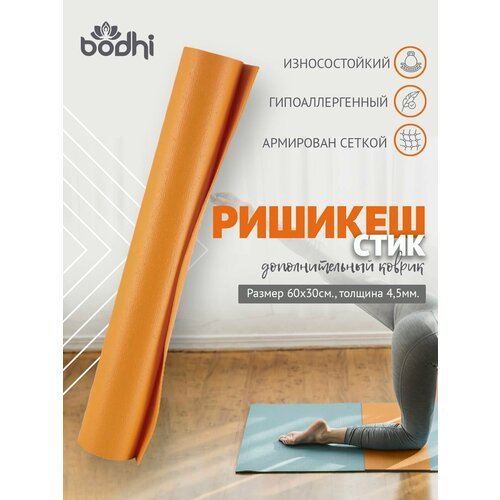 MINI MAT нескользящий ПВХ коврик для йоги, фитнеса и спорта из Германии 60 х 30 х 0,45 см, желтый