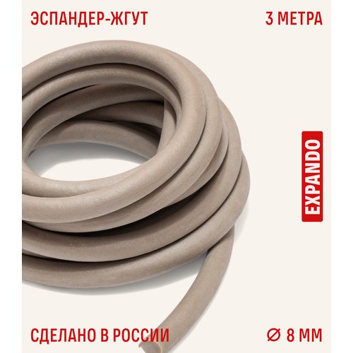 Expando/Жгут круглый борцовский резиновый силовой 3 метра 8мм