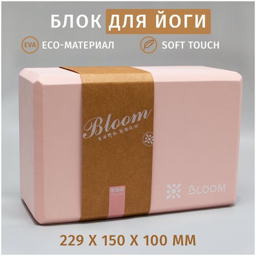 Блок для йоги LiveUp Bloom LB7040 розовый