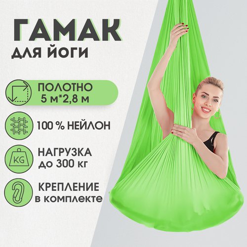 Гамак для йоги Rekoy нейлон, 5м*2.8м, крепление к потолку, зеленый