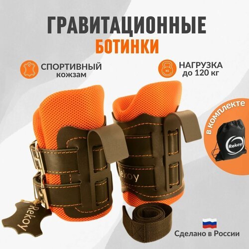 Гравитационные (инверсионные) ботинки Rekoy F103SOFT, лямка страховочная, рюкзак на шнурках, оранжевые