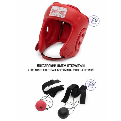 Комплект: Шлем боксёрский открытый (размер М - обхват головы 54-57 см) + Эспандер FIGHT BALL боевой мяч 2 шт на резинке