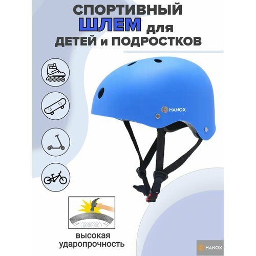 Шлем защитный детский для катания на скейтбординге, роликах, самокатах, велосипедах Vinch-388, голубой р. S