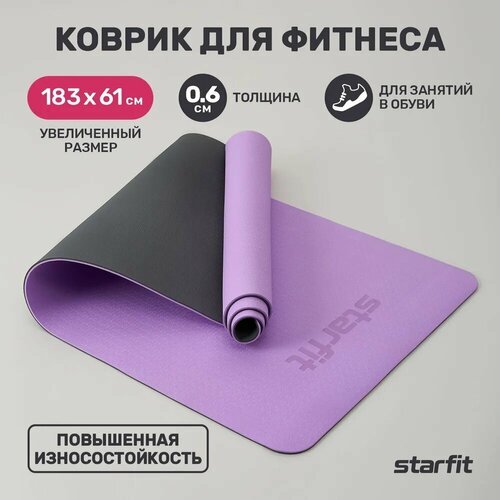 Коврик для йоги и фитнеса STARFIT FM-201 TPE, 0,6 см, 183x61 см, фиолетовый пастель/серый